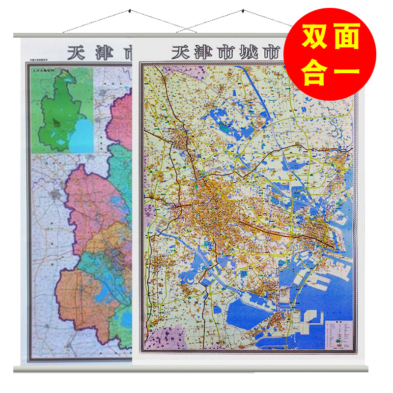 2022版双面单幅 天津城市地图挂图 天津市地图 1.4x1米 天津市全图地图挂图 中国分省城市地图系列 哈尔滨地图出版社天津地图 挂图