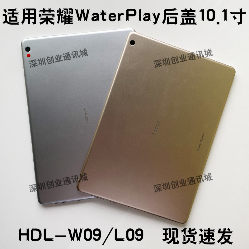适用于华为荣耀WaterPlay中框10.1寸后盖HDN-W09/L09前壳边框后壳