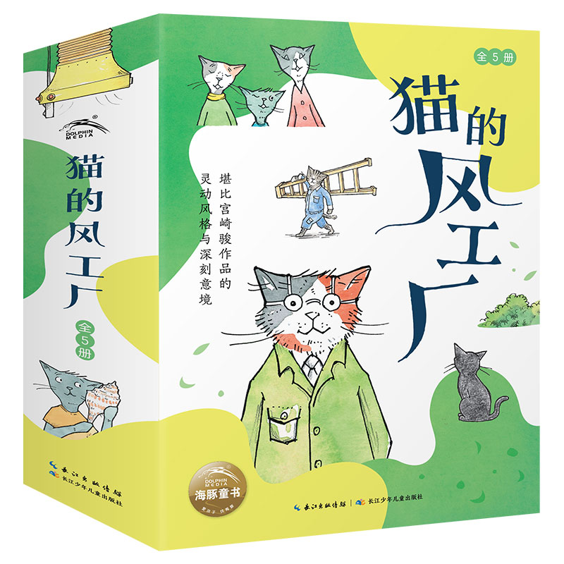 【当当网正版书籍】猫的风工厂：全5册 堪比宫崎骏作品的灵动风格，治愈系日本童话 小学生课外读物 关于成长的故事