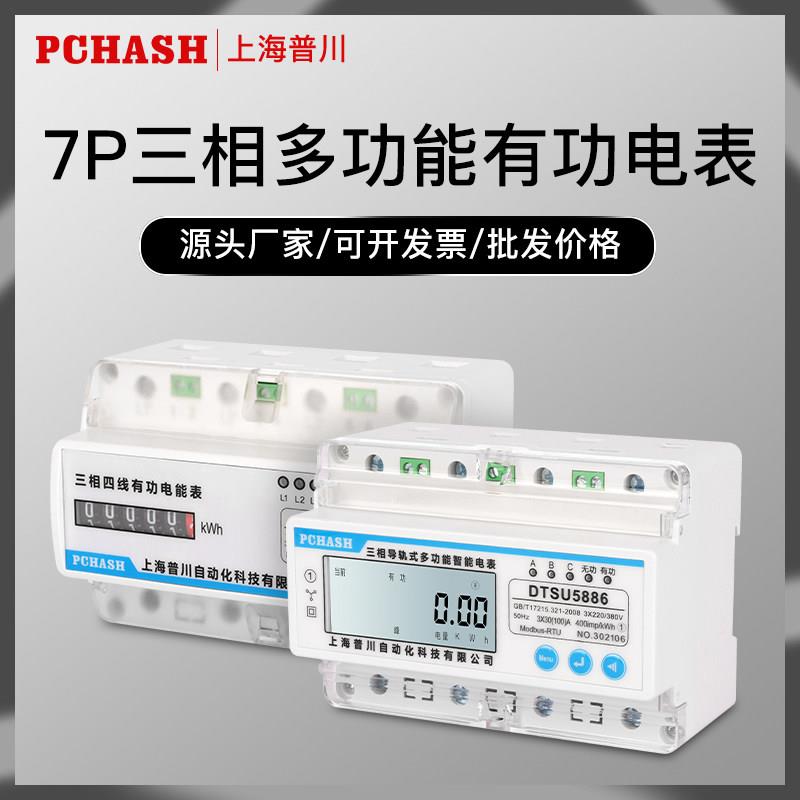 上海人民导轨式电表三相四线远程抄表485通讯液晶智能电能电度表
