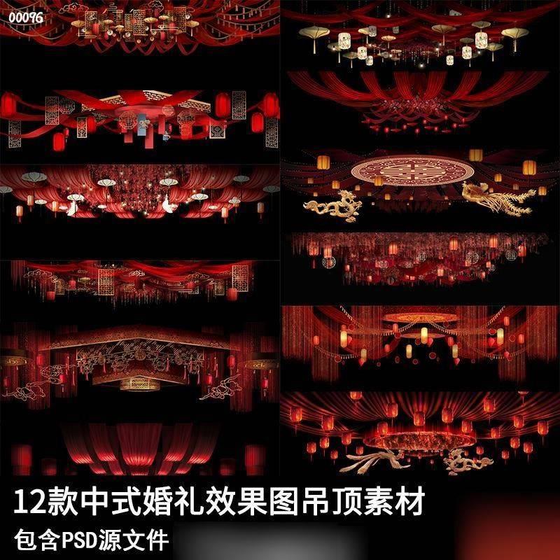 红色中式婚礼效果图手绘吊顶中国风交接区吊顶婚礼道具装饰素材PS