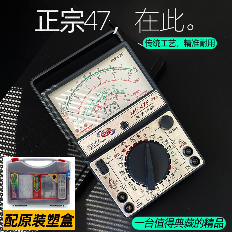 万用表测万能表外磁防烧天宇高精度老漏电指针MF47F电工机械南京