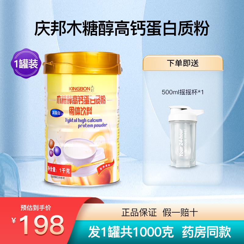 庆邦木糖醇高钙蛋白质粉乳清大豆补充营养高蛋白粉正品1罐1000克