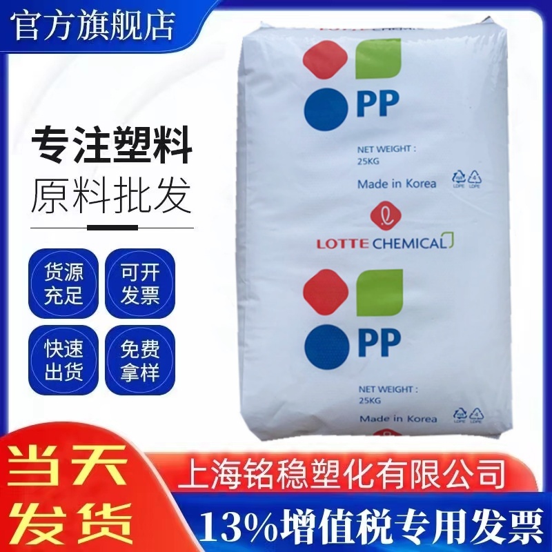 PP韩国乐天化学H1500 高刚性颗粒原料 家庭日用品 塑胶玩具聚丙烯