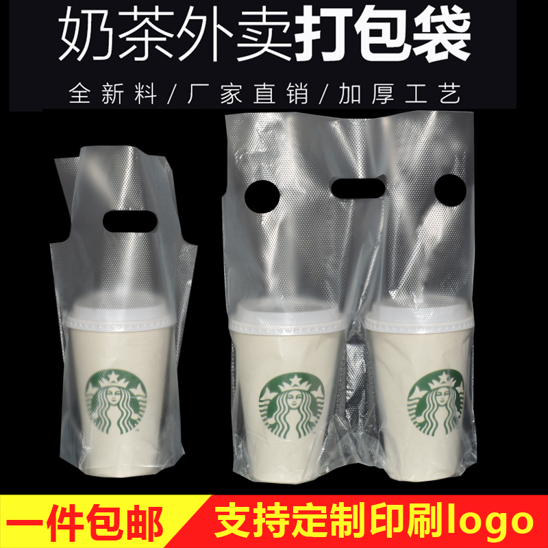一次性金边奶茶袋子打包袋单杯双杯高透饮料打包袋加厚定做logo