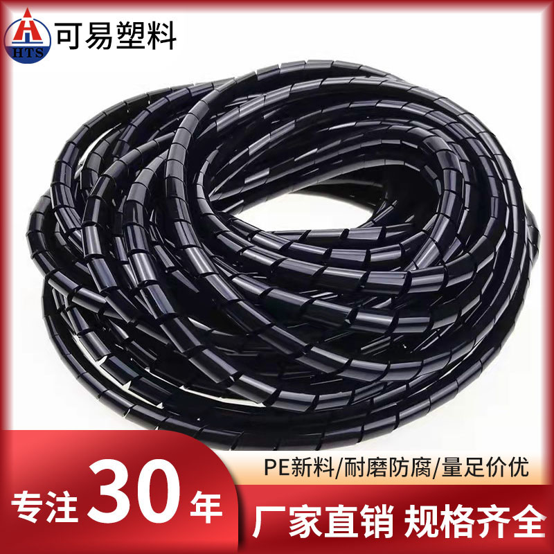 浙江可易塑料电线保护套缠绕管绕线管束线管理线器螺旋保护套线束