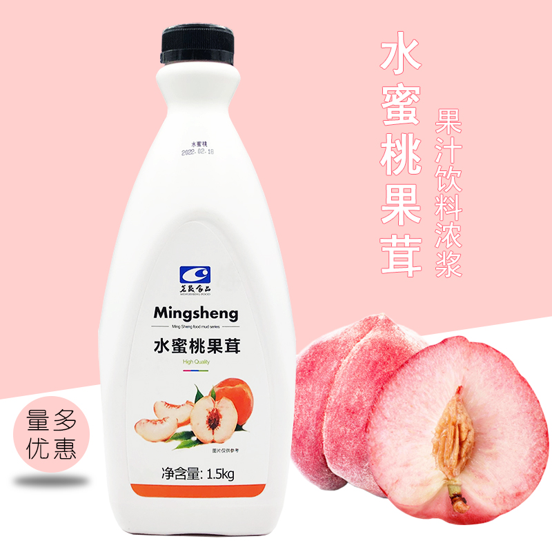 茗晟水蜜桃果茸1.5kg 商用蜜桃浓缩汁粉色冰沙奶茶店专用果汁浓浆
