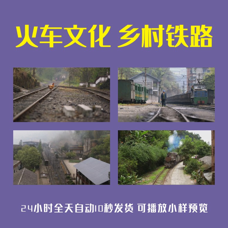 火车文化乡村铁路铁道中国农村观光小火车铁路工人实拍视频素材