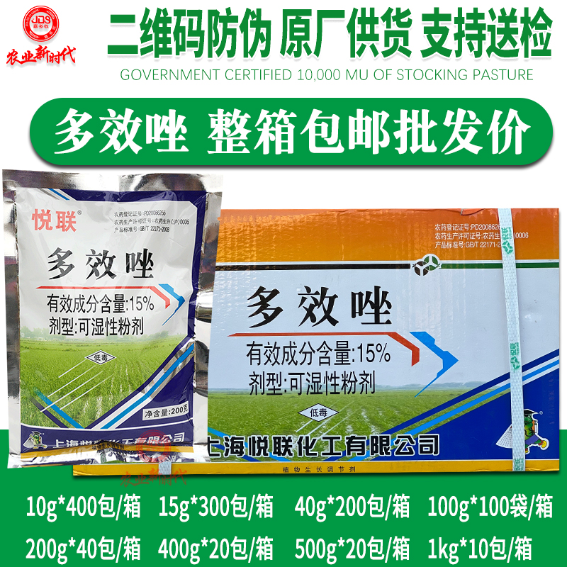 上海悦联多效唑  整箱发货矮壮素小麦水稻桃树果树矮化控旺剂农药