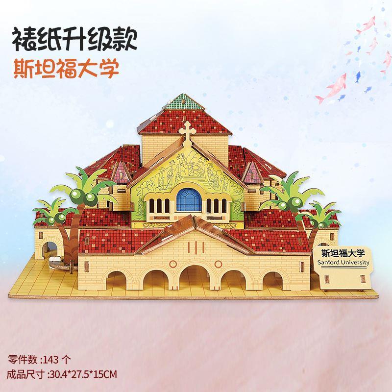 武汉大学图书馆模型3D立体拼图拼板手工木制立体仿真武大建筑拼装