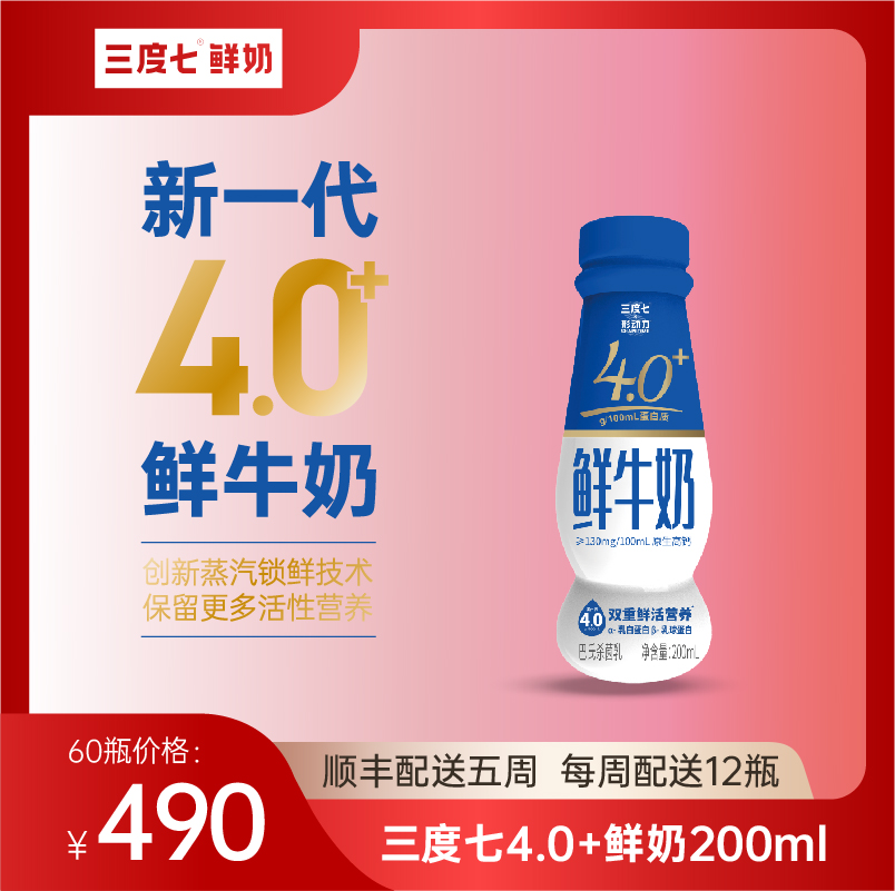 三度七&形动力4.0g蛋白鲜奶200ml*12瓶装冷藏鲜活营养高钙巴氏奶