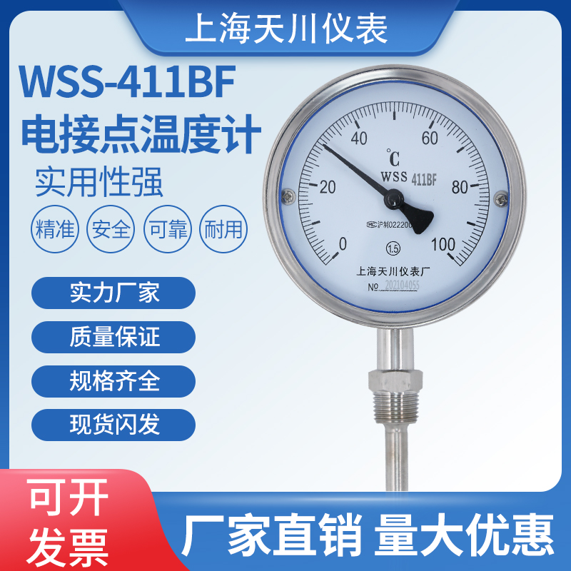 上海天川牌WSS-411BF不锈钢双金属温度计不锈钢防腐温度计