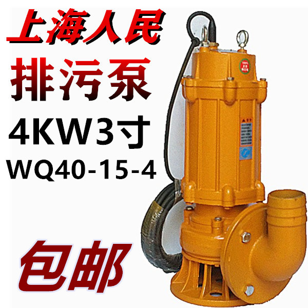 上海人民污水泵WQ40-15-4KW潜水泵大流量3寸农用化粪池高压排污