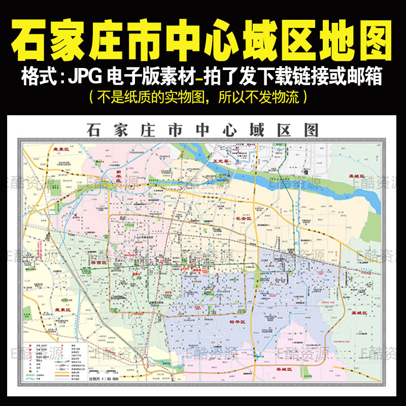 F66高清河北省石家庄市中心域区地图电子版JPG素材中国世界地图