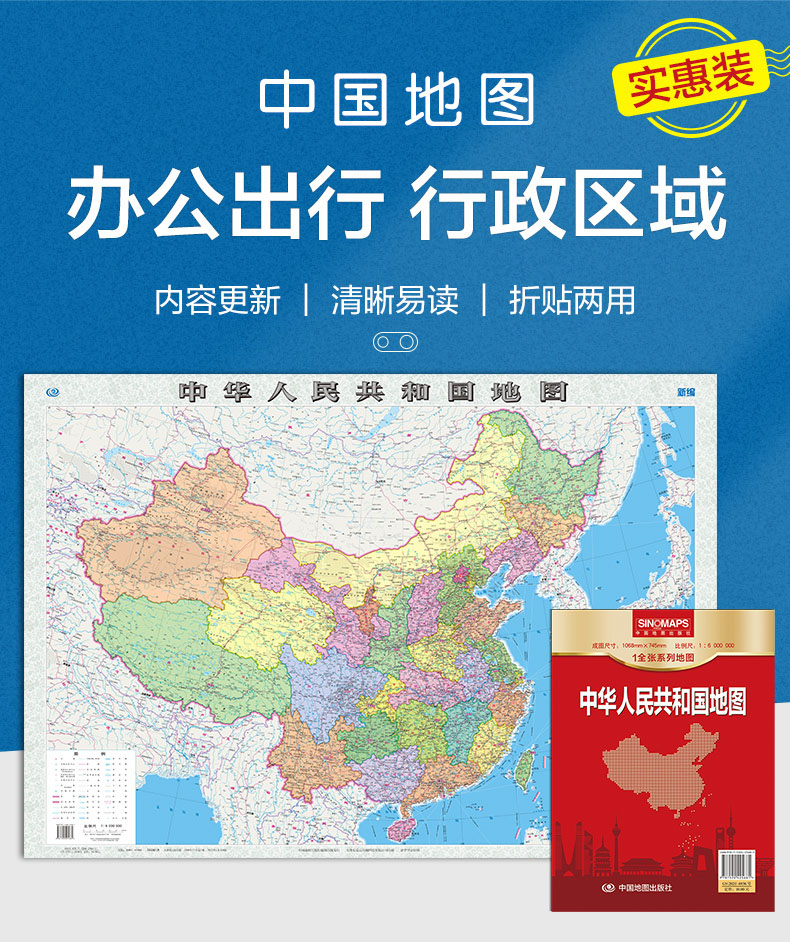 2024中华人民共和国地图 ~1.1x0.8米一全张系列地图 行政区划版 大比例尺 高清印刷 折贴两用 地理知识普及 中国地图出版社