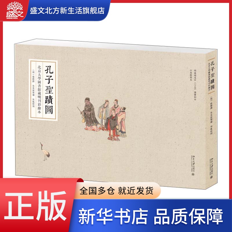 孔子圣迹图(北京大学图书馆藏明刊彩绘本明嘉靖戊申1548