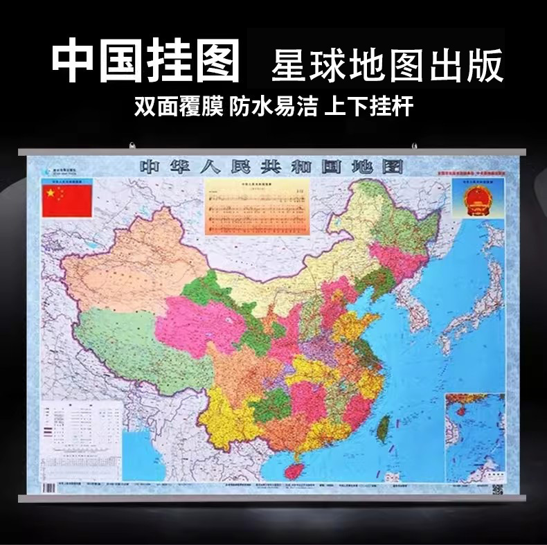 2024中华人民共和国地图中国地图挂图 哑膜防水  政区地图挂图1.1米*0.8米 星球地图出版社 商务教学