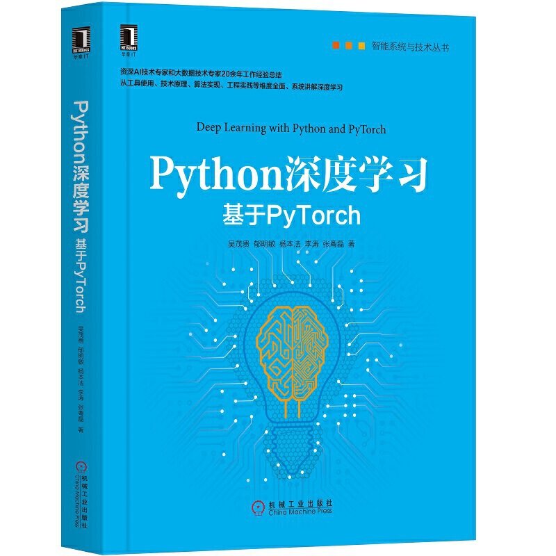 Python深度学习-基于PyTorch 中文版 吴茂贵 郁明敏等著 deep learning计算机控制仿真与人工智能机械工业出版社Python学习教程
