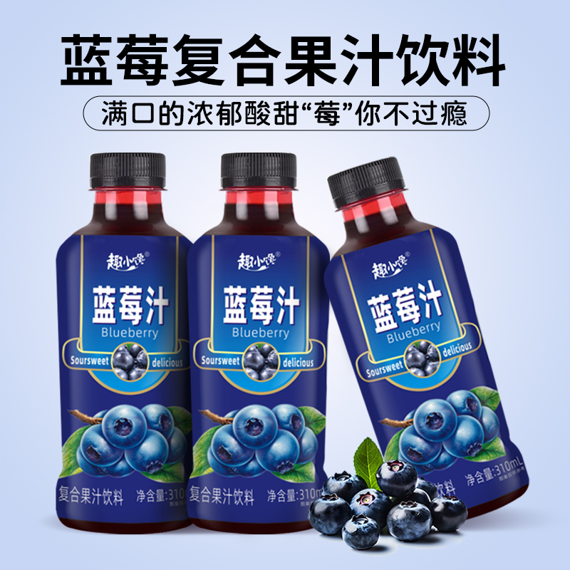 趣小馋蓝莓汁饮料0脂整箱蓝莓味复合果汁饮品小瓶装爽口解腻