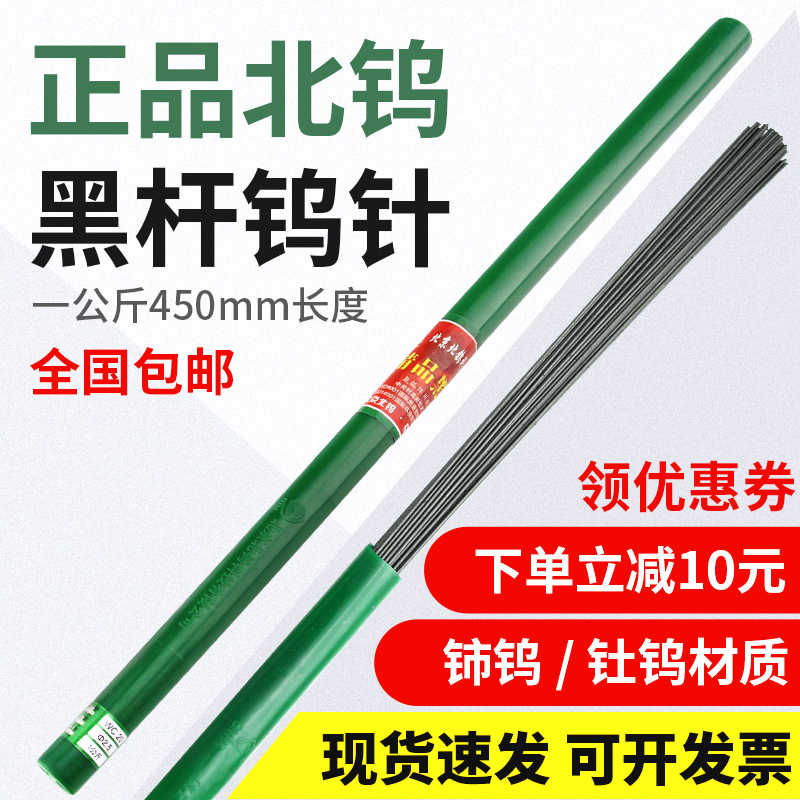 钨针氩弧焊冷焊机专用铈钨北京北钨坞棒2.0钨电极2.4乌针焊枪钨棒