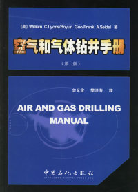 【正版包邮】 空气和气体钻井手册（第二版） （美）莱昂斯 曾义金 中国石化出版社
