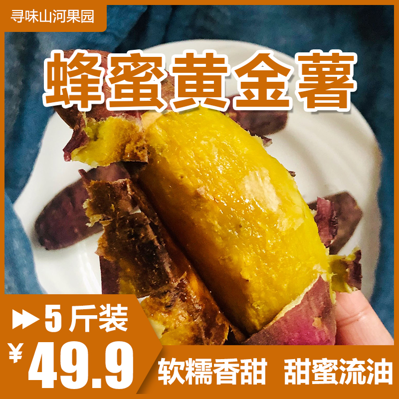 【热卖中】辽宁玛莎莉黄金蜜薯东北蜂蜜黄金薯甜蜜流油新鲜包邮