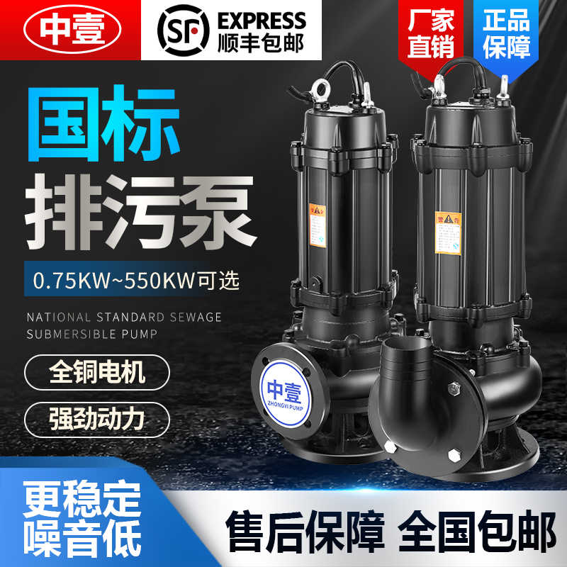 上海WQ国标污水泵380V农用排污泵潜水泵工地用高扬程220V家用泵