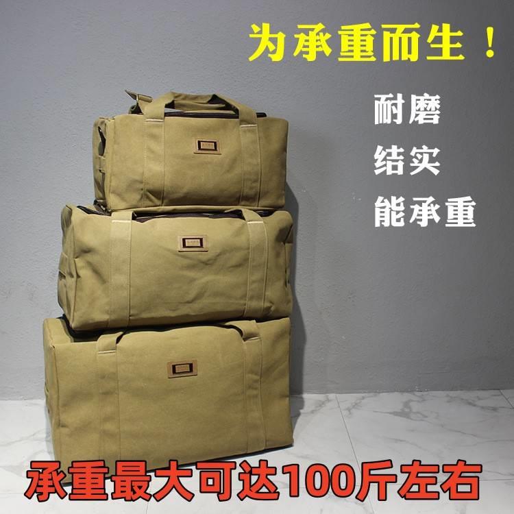 承重帆布包加厚帆布袋大容量旅行袋打工手提背包休闲行李袋旅游包