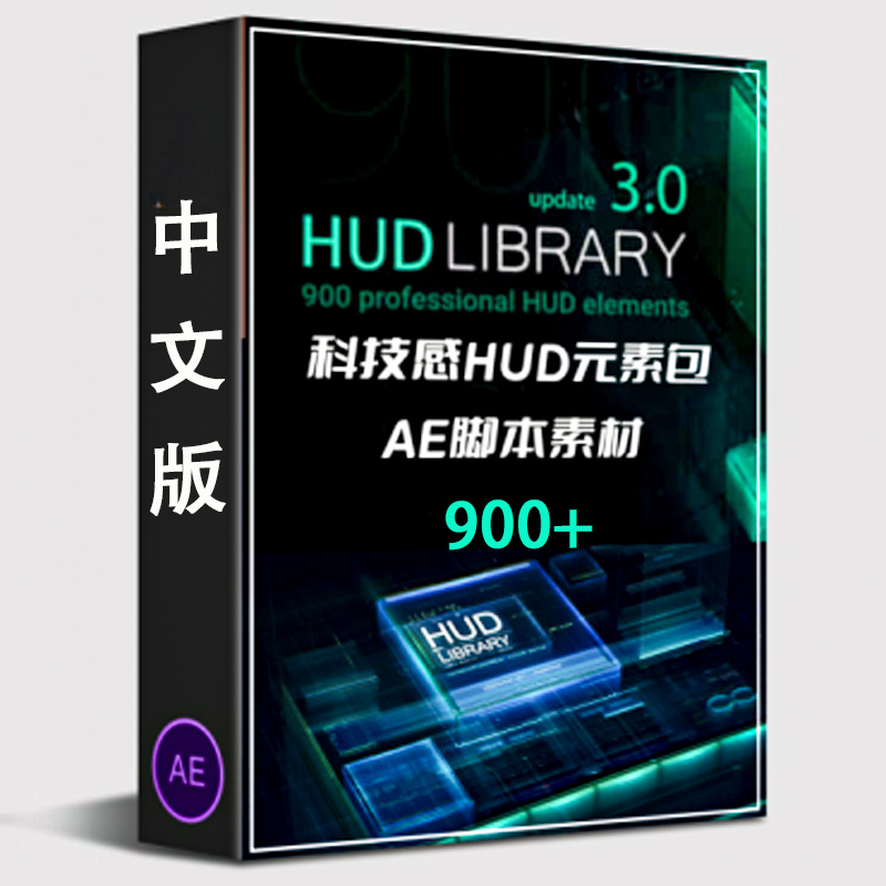 HUD Library 3.0 AE工程模板 900+科技线条UI界面屏幕HUD全息动画