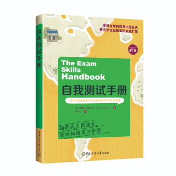 正版新书 自我测试手册 (英) 斯特拉·科特雷尔著 9787565729324 中国传媒大学出版社