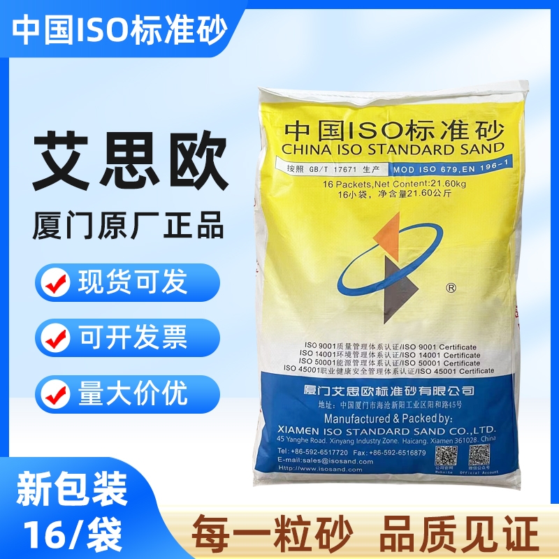 中国ISO标准砂厦门艾思欧水泥胶砂试验标准砂20.25kg灌砂标准沙