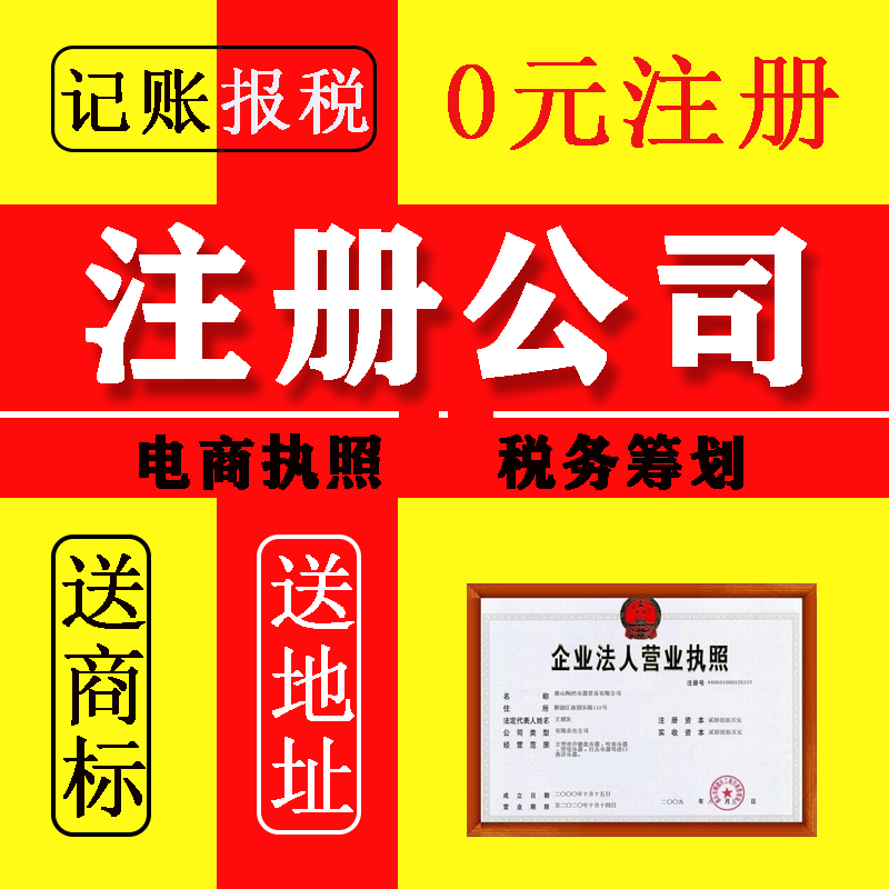 深圳公司注册注销个体执照抖音跨境电商地址挂靠食品注销二类