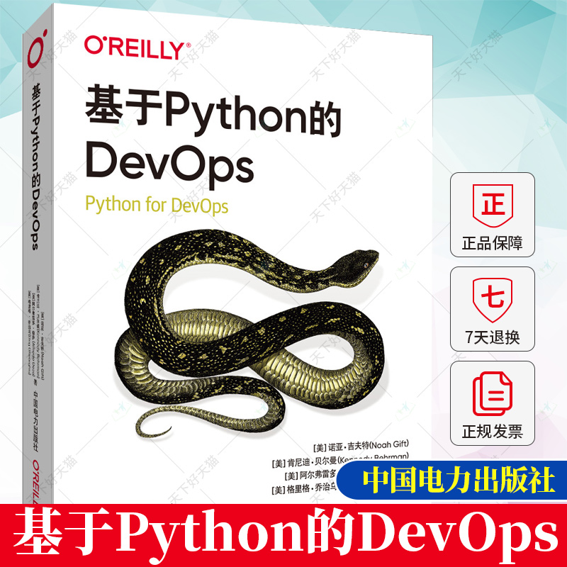 基于Python的DevOps 使用Python来完成Linux系统的日常管理任务 DevOps工具 包括Docker、Kubernetes和Terraform 网络书籍