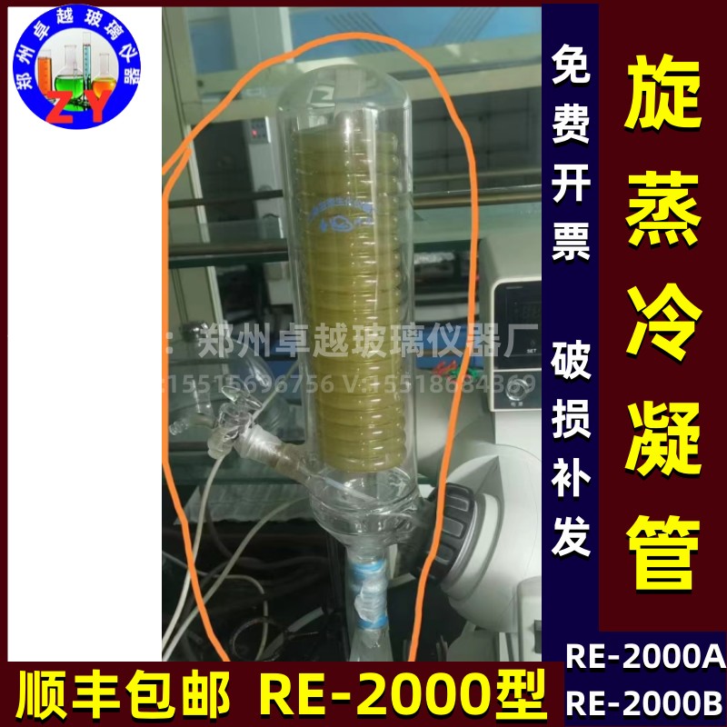 上海亚荣仪器厂 RE-2000B旋转蒸发器包邮 循环冷凝管 回流冷却器