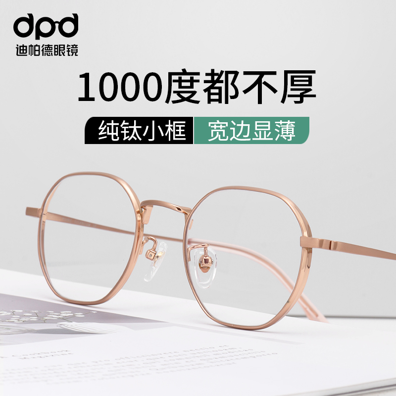 高度近视眼镜小框多边形厚宽边超轻纯钛眼镜架可配高度数眼镜框女
