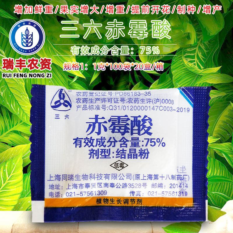 上海同瑞 三六 920 75%赤霉酸增产催芽浸种赤霉素植物生长调节剂