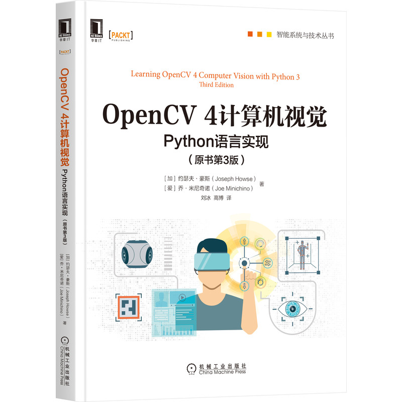 OpenCV4计算机视觉(Python语言实现原书第3版)/智能系统与技术丛书