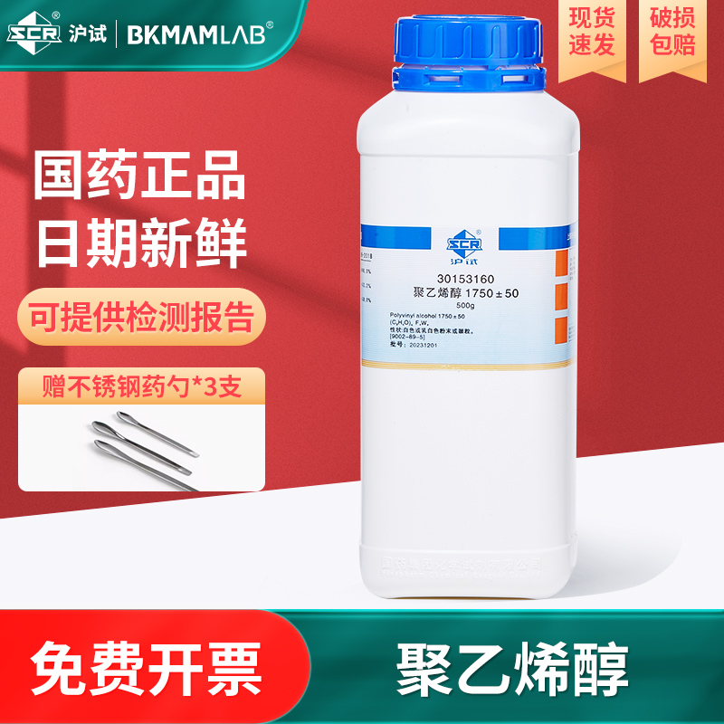 上海国药聚乙烯醇PVA1750±50胶水胶黏剂沪试科研实验室化学试剂