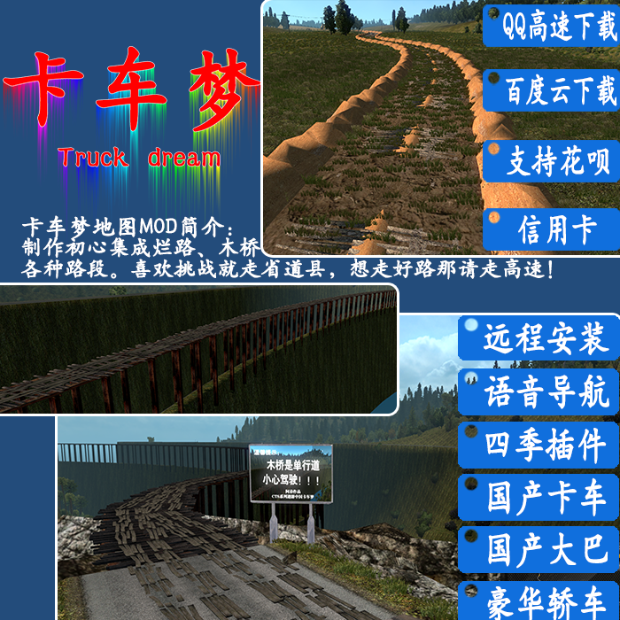 CTS系列遨游中国卡车梦模拟驾驶游戏软件1.37地图MOD
