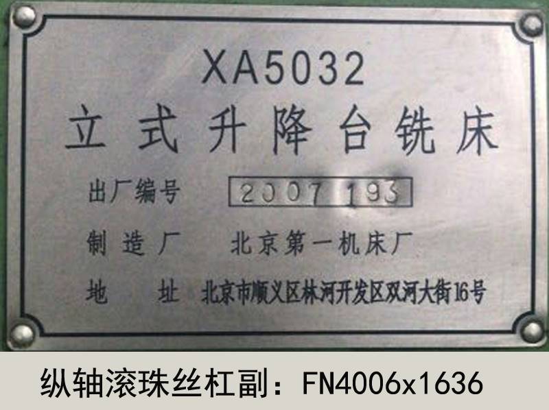 北京机床丝杆江东数控铣床XA502 612纵升降轴南昌凯马滚珠丝杠