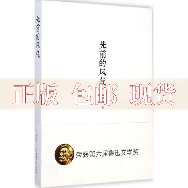 【正版书包邮】先前的风气修订版入选2014中国好书穆涛陕西师范大学出版社