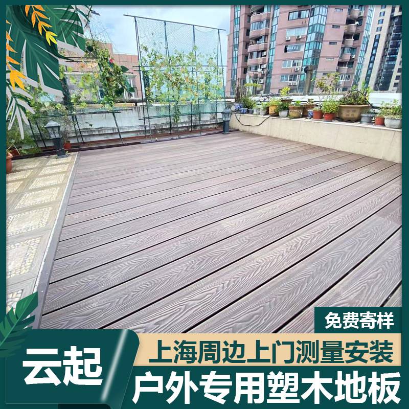 推荐上海安装塑木地板户外木塑板阳台共挤板二代压花板防腐木板材