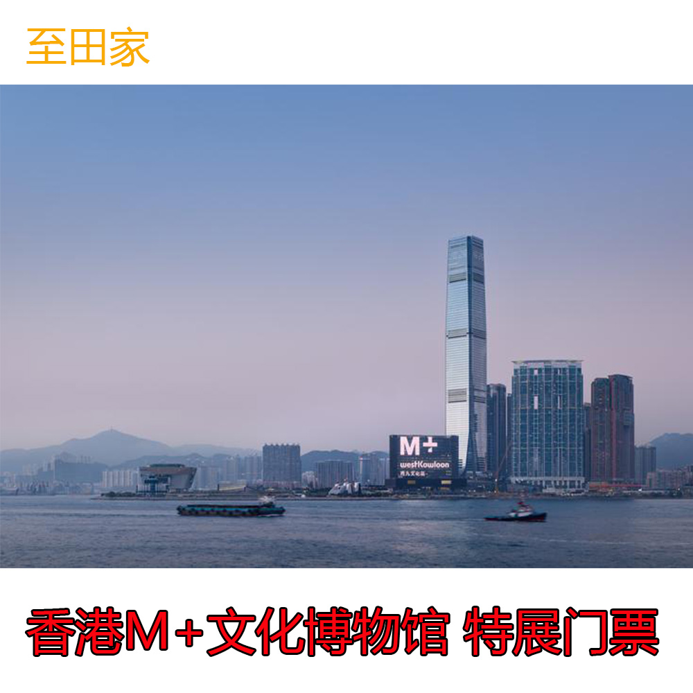 [香港M+博物馆-黑白⸺摄影叙事”特别展览门票（含标准票）]另可订香港故宫景点门票