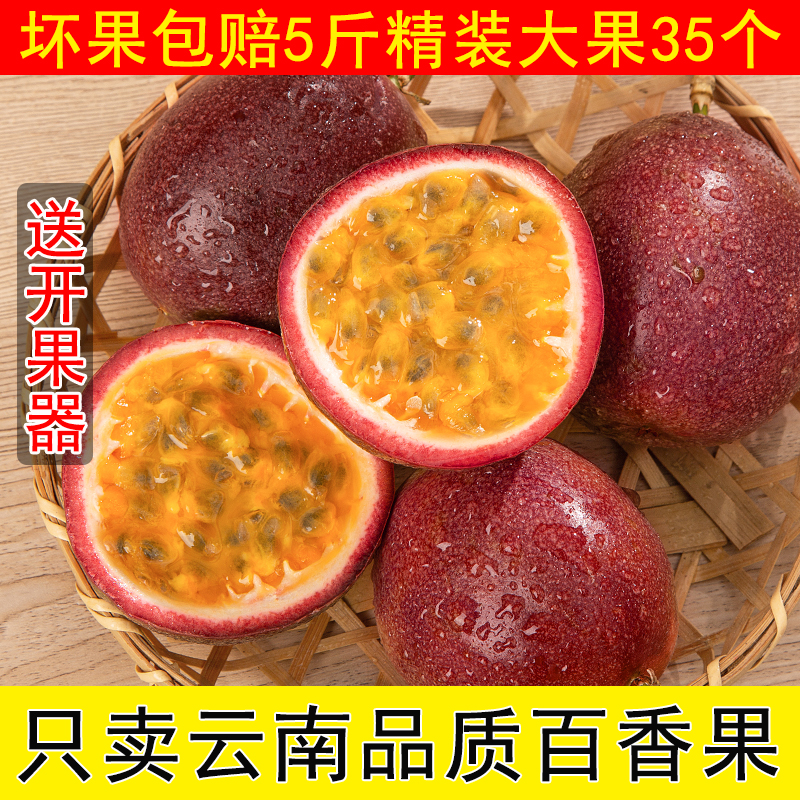 云南广西百香果5斤新鲜大果包邮当季孕妇水果紫皮果酱原浆柠檬汁