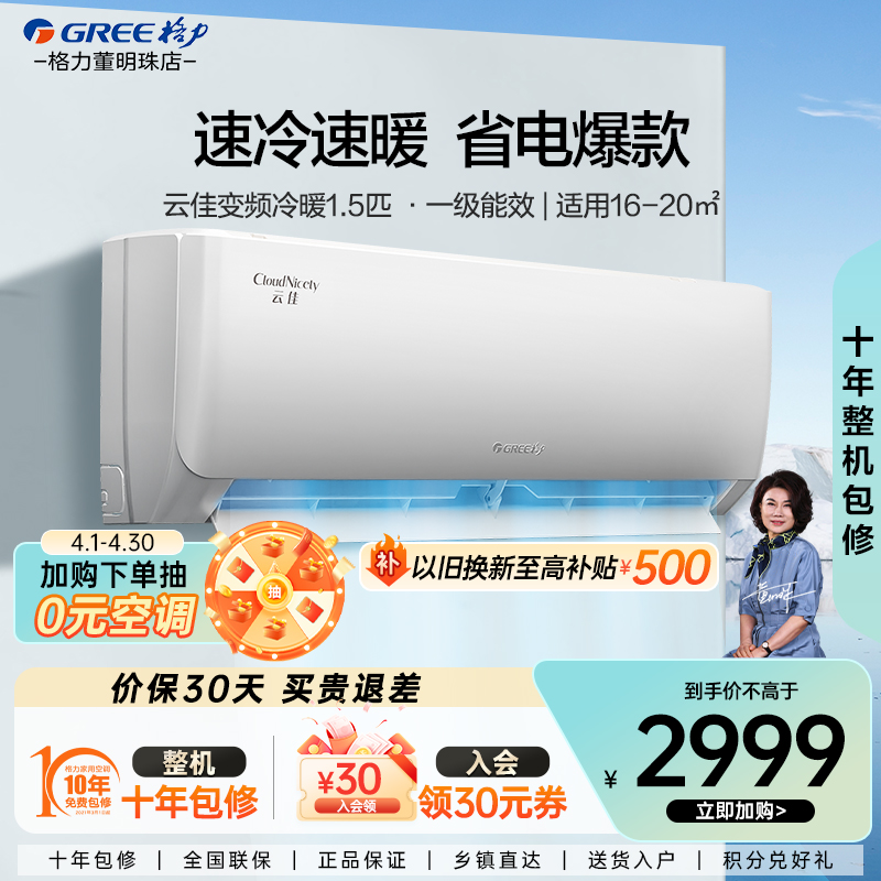 【Gree/格力官方】新一级能效变频冷暖1.5匹空调超级省电挂机云佳