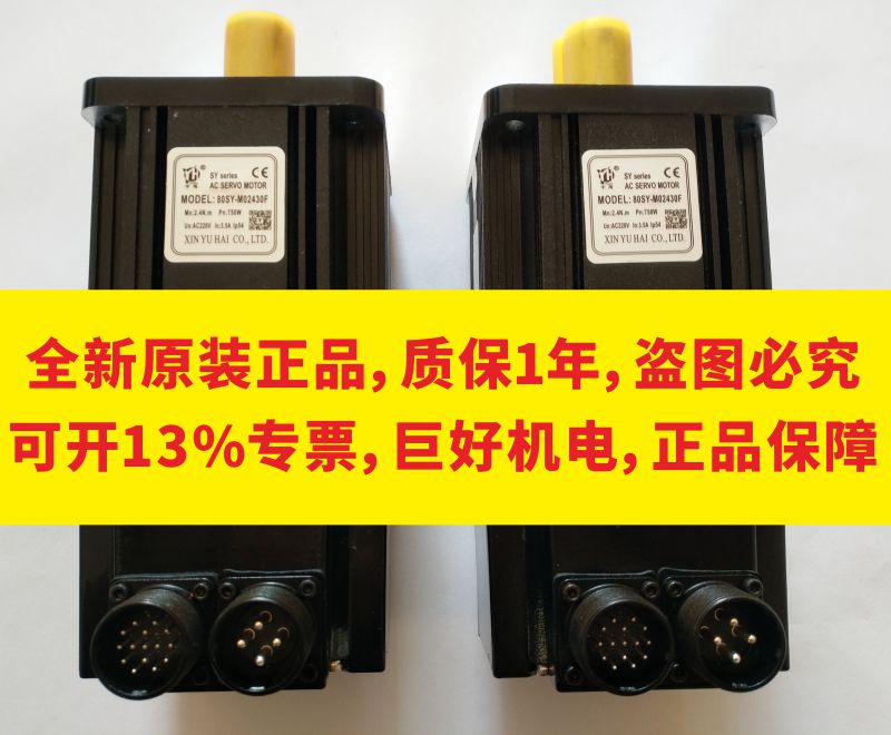 首单优惠-宇海伺服电机90SY-M02430/M04025F/LF 750W/1KW武汉台州