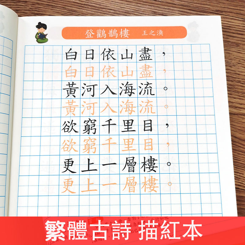 繁体中文古诗词楷书练字帖小学生硬笔钢笔临摹描红本儿童写字香港
