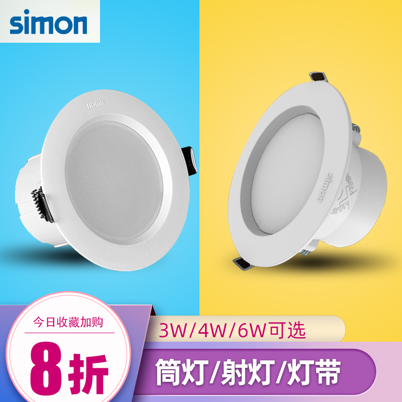 西蒙照明LED筒灯嵌入式射灯3寸3W4W5.5W6W开孔75-85灯具灯带