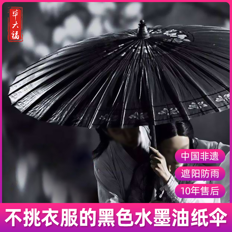 毕六福油纸伞古风道具男汉服伞黑色中国风防雨防晒实用女古装雨伞