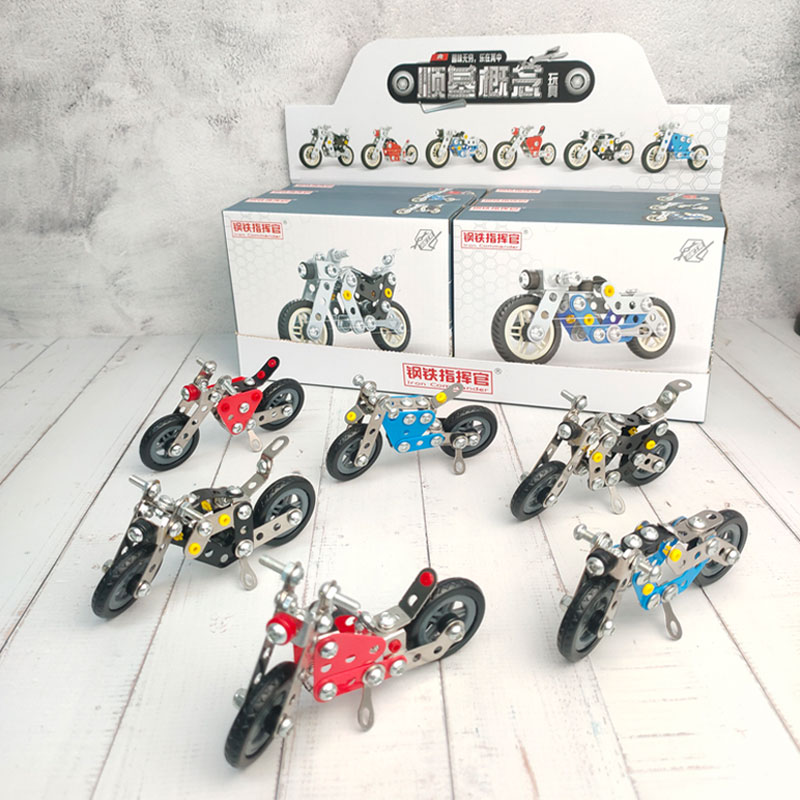 六一儿童节礼物金属拼装模型玩具益智手工螺丝摩托车组装可拧积木